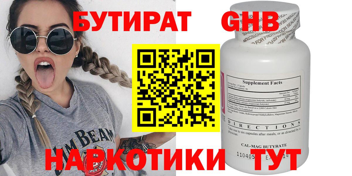 БУТИРАТ вода  БУТИРАТ  Чусовой  Вход с VPN 