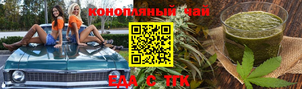 Еда ТГК конопля Чусовой