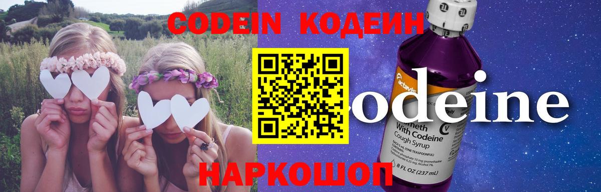 Чусовой  Кодеиновый сироп Lean Purple Drank  Вход с VPN  Codein напиток Lean (лин) 