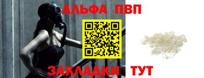 ALPHA-PVP Мариинск